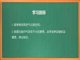 新教材苏教版小学科学三上第四单元《13 吹气球》（第一课时）课件+教案+视频+作业