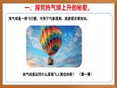 新教材苏教版小学科学三上第四单元《15 热气球》课件+教案+视频+作业