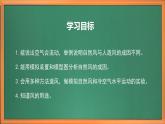 新教材苏教版小学科学三上第四单元《16 风的形成》课件+教案+视频+作业