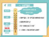 2025年教科版三年级科学上册 1.2.认识气温计（课件+教案+素材）
