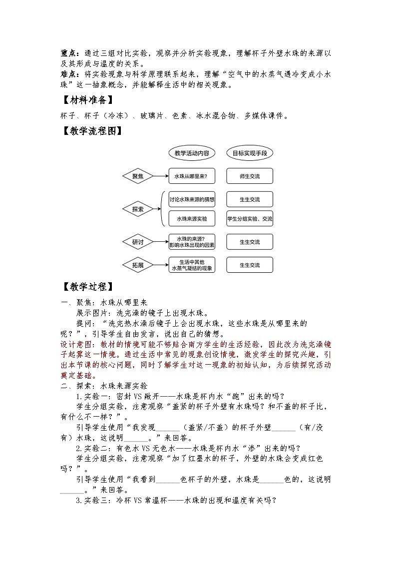 《2.水珠从哪里来》教学设计 2025-2026学年教科版三年级科学上册第2页