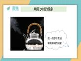 2025年教科版三年级科学上册 《2.3.水沸腾了》（课件+教案）