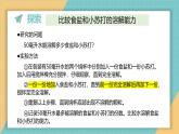 2025年教科版三年级科学上册 《2.6.水能溶解多少物质》（课件+教案+素材）