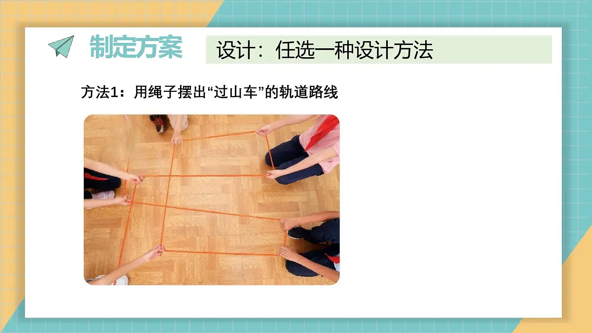 3-7《设计和制作“过山车”》（课件） 2025-2026学年教科版三年级科学上册第4页