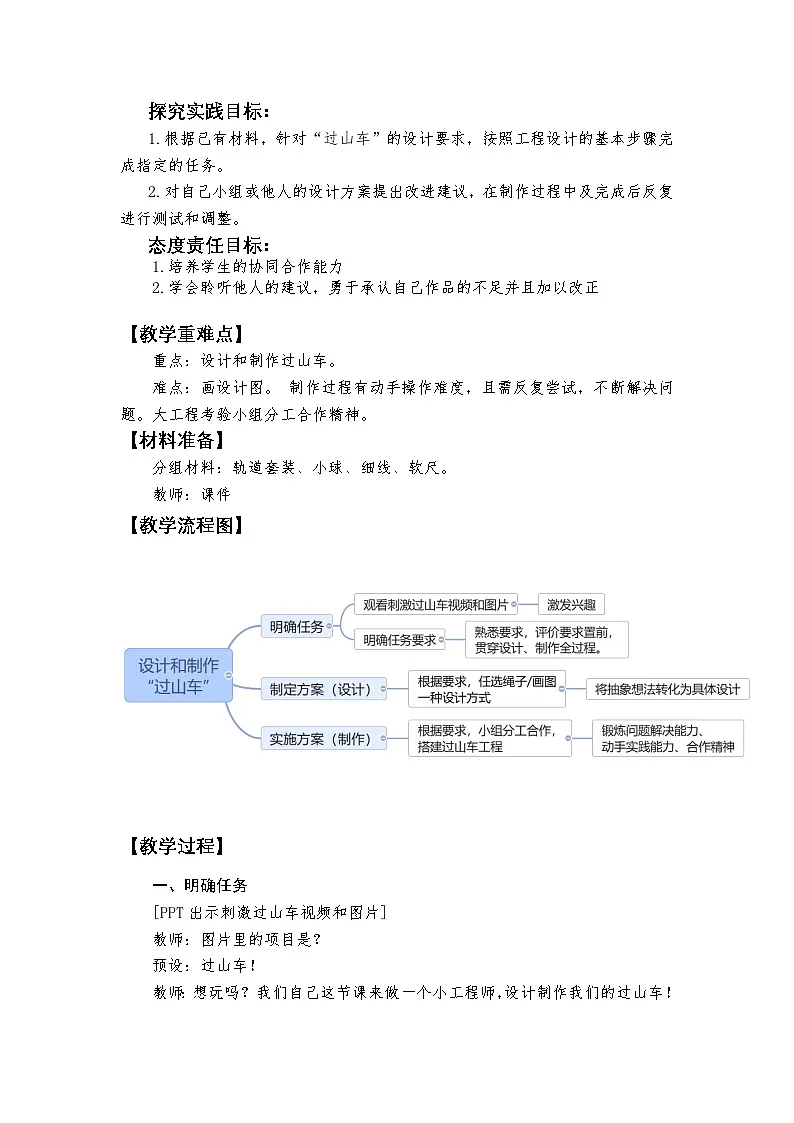3-7《设计和制作“过山车”》教学设计 2025-2026学年教科版三年级科学上册第2页