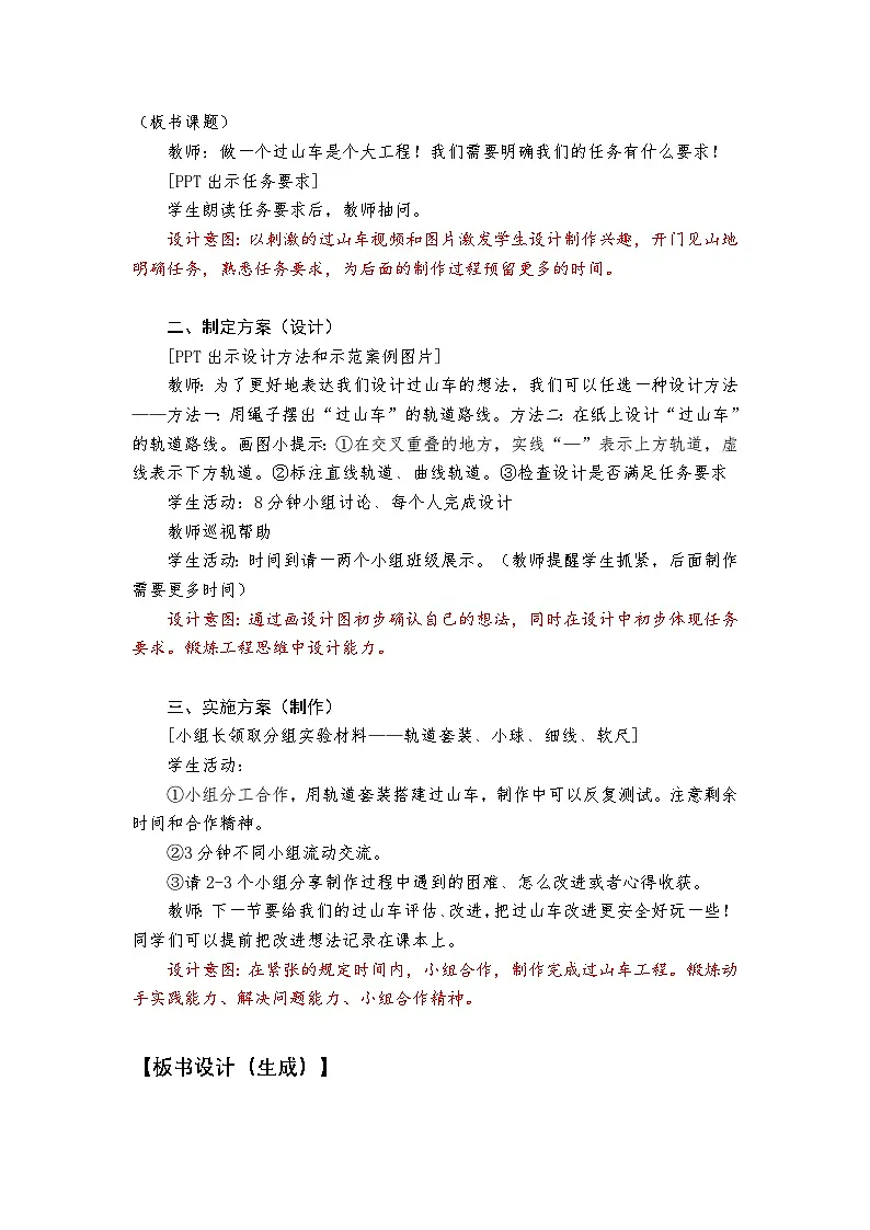 3-7《设计和制作“过山车”》教学设计 2025-2026学年教科版三年级科学上册第3页