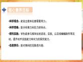 【核心素养目标】冀人版二年级上册科学 2.4 推和拉（课件+教学设计表格式+分层作业）