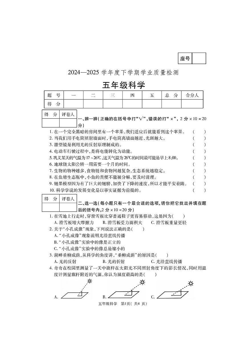 五科学第1页