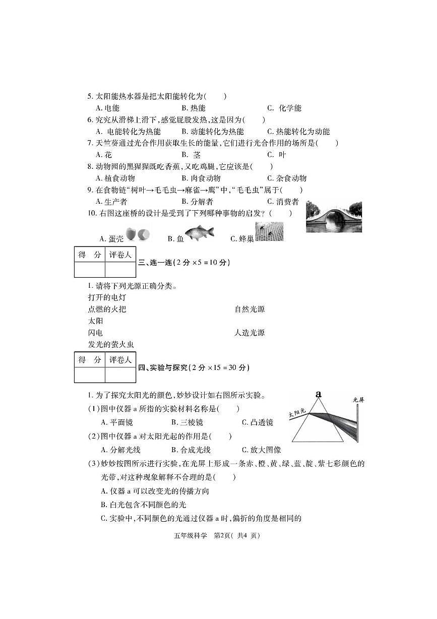 五科学第2页