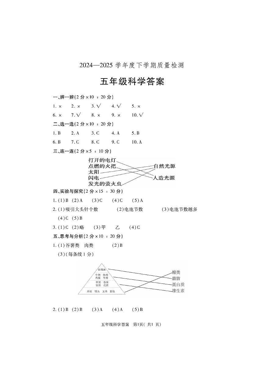 五科学答案第1页
