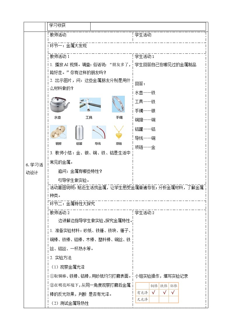 【教学评一体化】1.3《金属》课时教案第2页