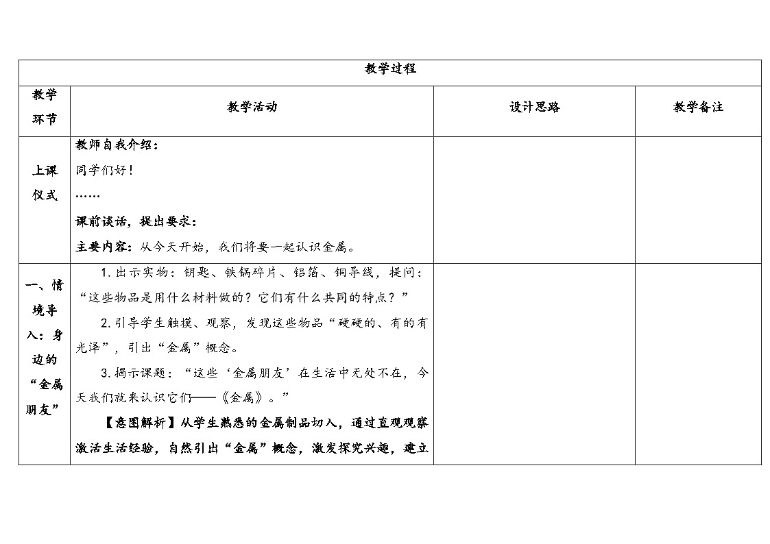 1.3《金属》（表格式教案）-2025-2026学年科学二年级上册（苏教版2024）第3页