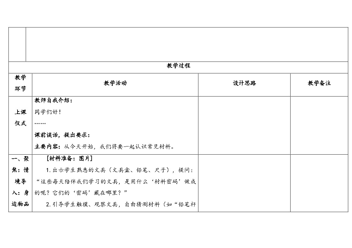 1.1《认识常见材料》（表格式教案）-2025-2026学年科学二年级上册（苏教版2024）第3页
