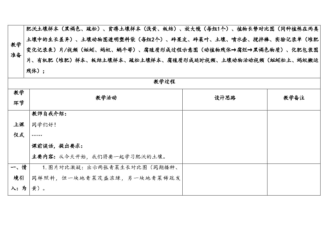 1.3《肥沃的土壤》（表格式教案）-2025-2026学年科学三年级上册（苏教版2024）第3页