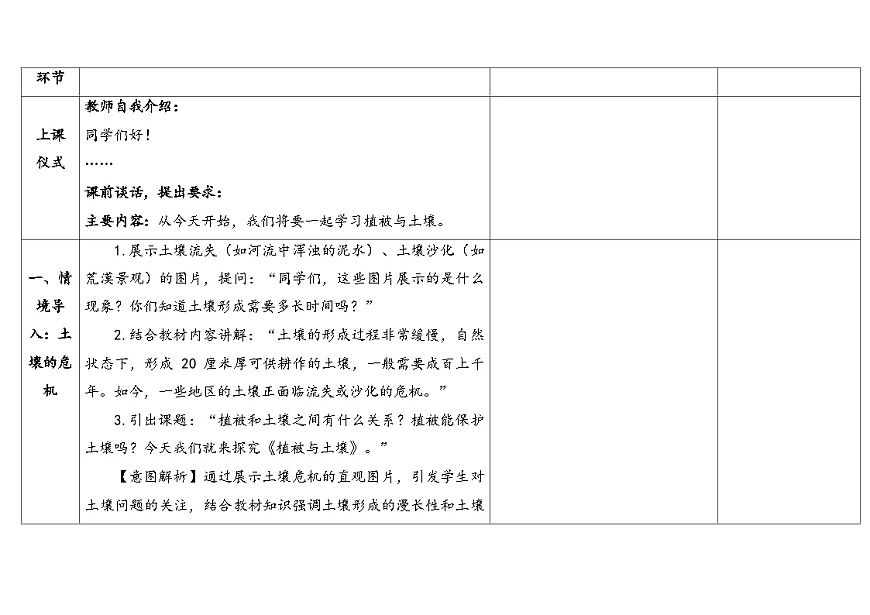 1.4《植被与土壤》（表格式教案）-2025-2026学年科学三年级上册（苏教版2024）第3页
