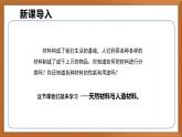 新教材苏教版小学科学三上第五单元《17 天然材料与人造材料》课件+教案+视频+作业