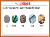 新教材苏教版小学科学三上第五单元《17 天然材料与人造材料》课件+教案+视频+作业