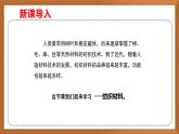 新教材苏教版小学科学三上第五单元《18 纺织材料》课件+教案+视频+作业