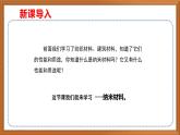 新教材苏教版小学科学三上第五单元《20 纳米材料》课件+教案+视频+作业