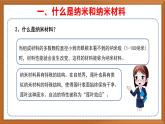 新教材苏教版小学科学三上第五单元《20 纳米材料》课件+教案+视频+作业