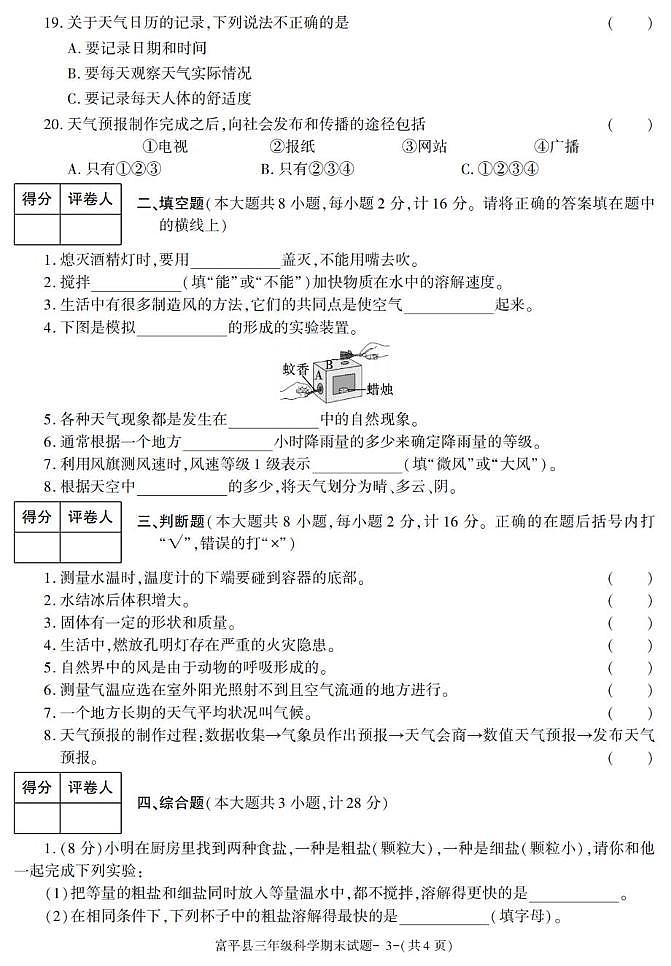 陕西省渭南市富平县2022-2023学年三年级上学期期末考试科学试卷第3页