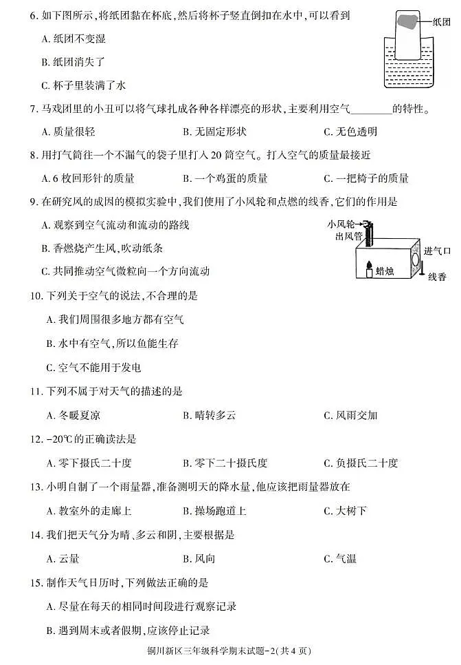 陕西省铜川市铜川新区2022-2023学年三年级上学期期末考试科学试卷第2页