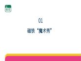 2.5《隔物吸铁》（表格式教案+课件）2025-2026学年苏教版二年级科学上册