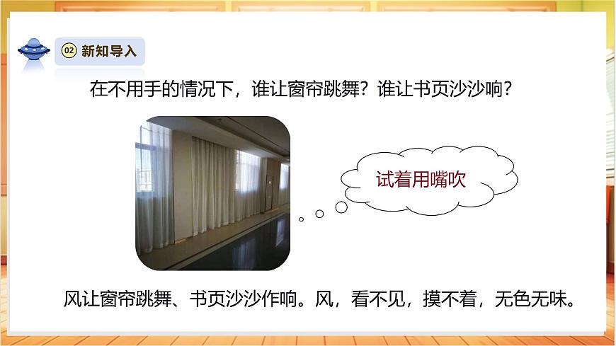 1.5《观测风》课时课件第4页