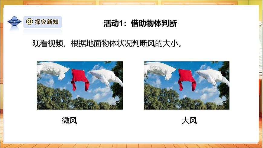 1.5《观测风》课时课件第7页