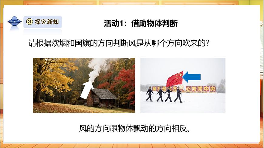 1.5《观测风》课时课件第8页