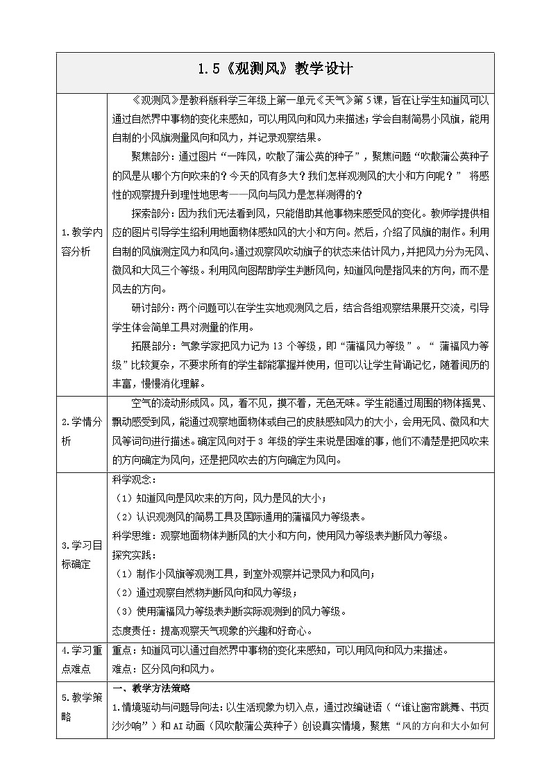 1.5《观测风》教学设计第1页
