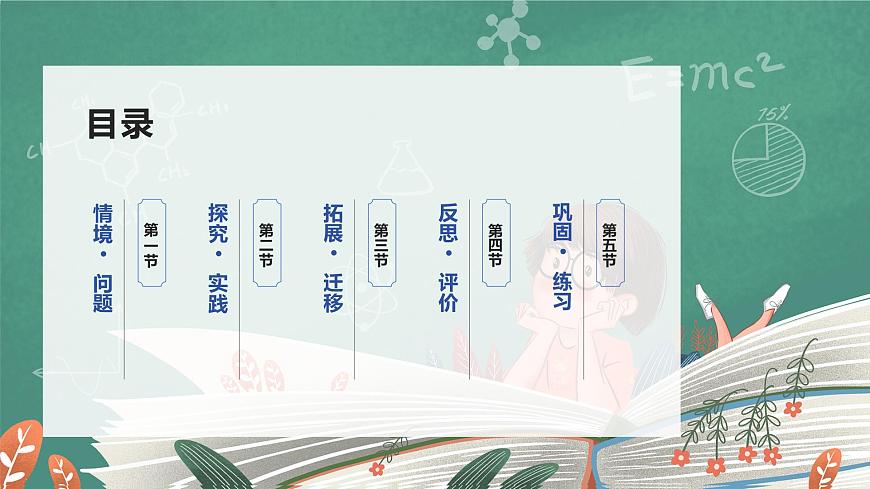1.1 空气占据空间吗（教学课件）科学湘科版三年级上册（新教材）第2页