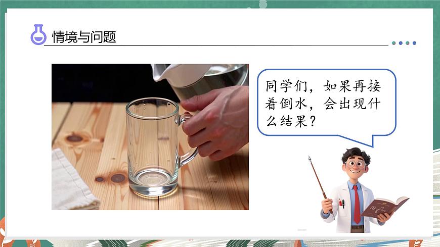 1.1 空气占据空间吗（教学课件）科学湘科版三年级上册（新教材）第5页