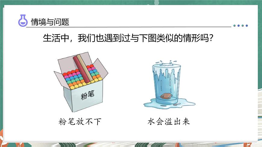 1.1 空气占据空间吗（教学课件）科学湘科版三年级上册（新教材）第6页