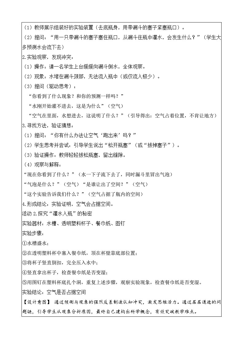 1.1 空气占据空间吗（教学设计）科学湘科版三年级上册（新教材）第2页