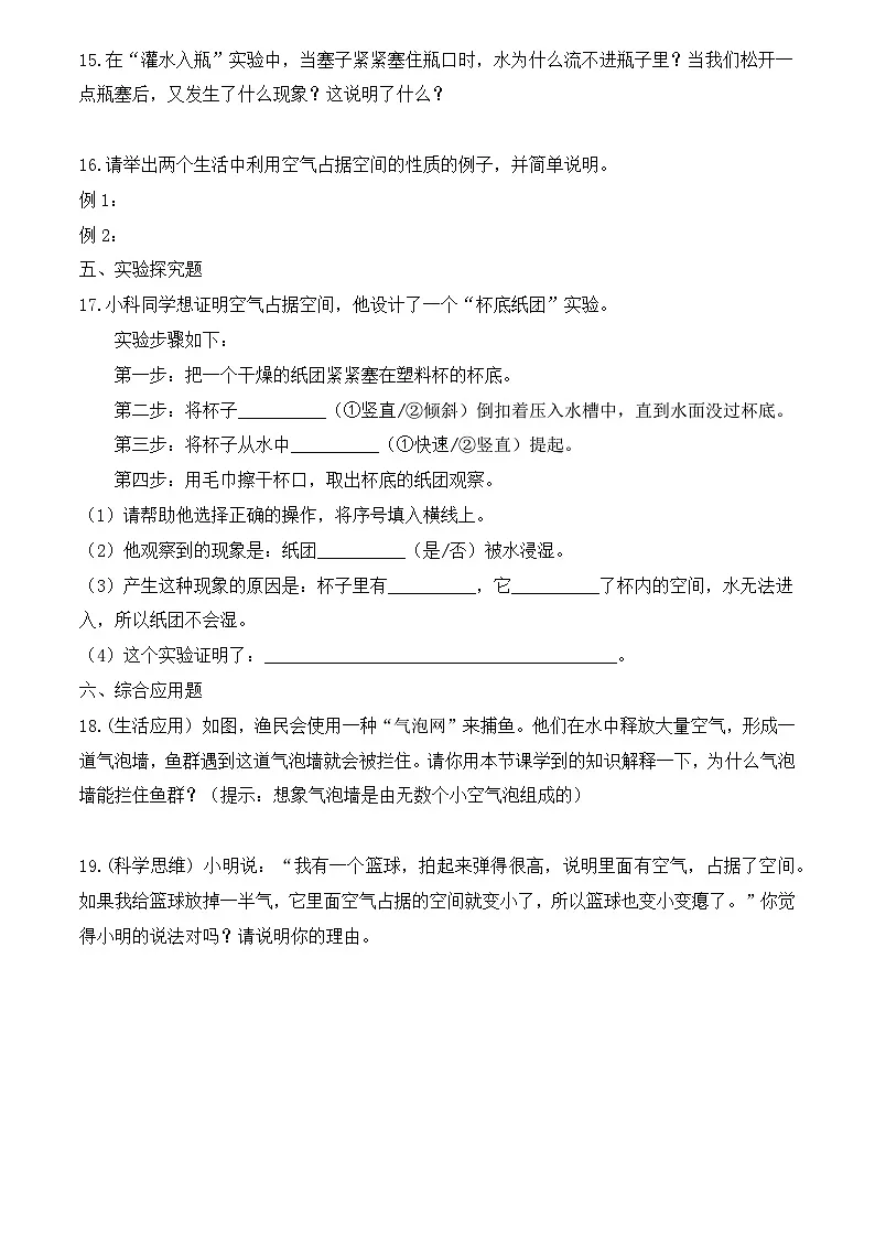 1.1 空气占据空间吗（分层作业）科学湘科版三年级上册（新教材）第2页