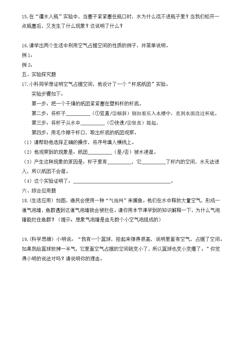 1.1 空气占据空间吗（分层作业）科学湘科版三年级上册（新教材）第2页