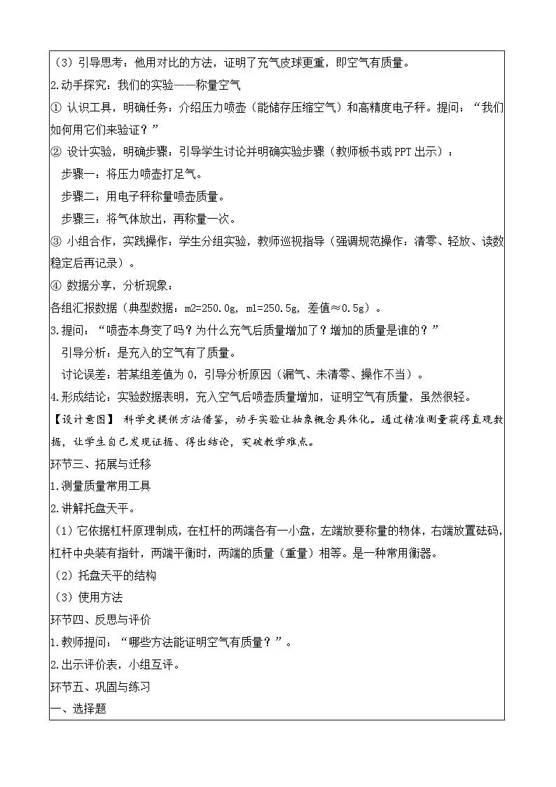 1.2 空气有质量吗（教学设计）科学湘科版三年级上册（新教材）第2页