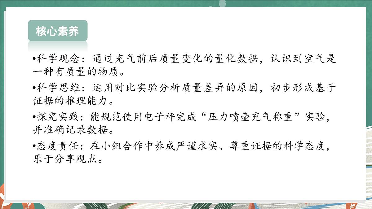 1.2 空气有质量吗（教学课件）科学湘科版三年级上册（新教材）第3页
