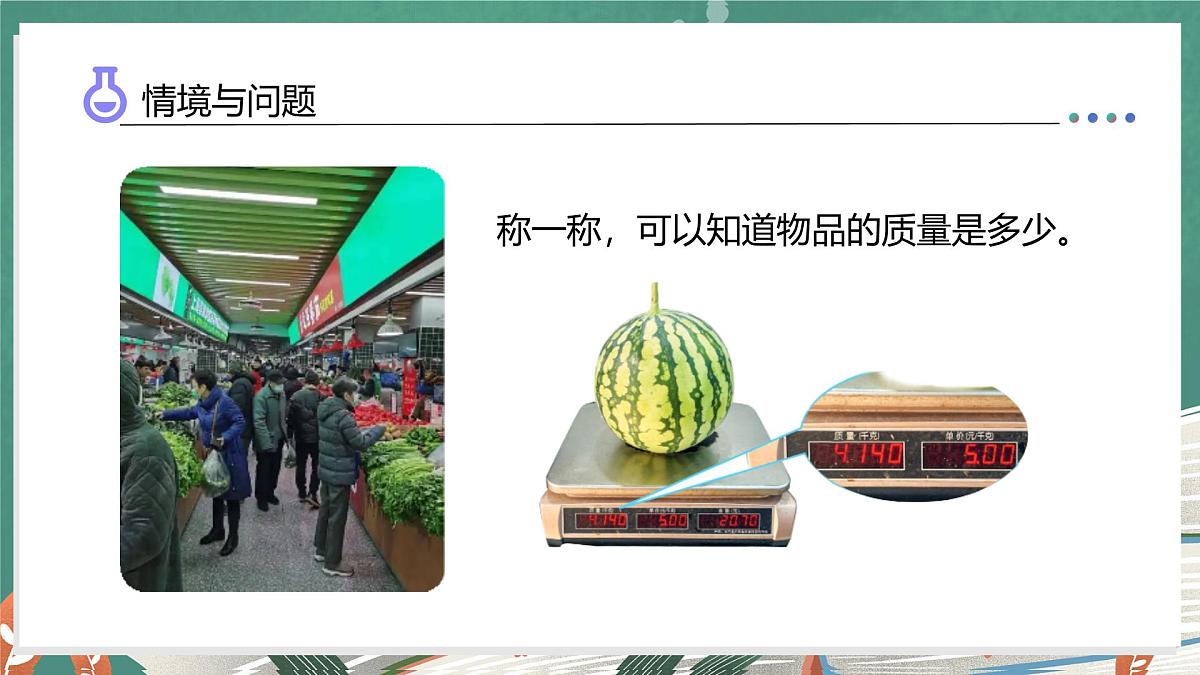 1.2 空气有质量吗（教学课件）科学湘科版三年级上册（新教材）第5页