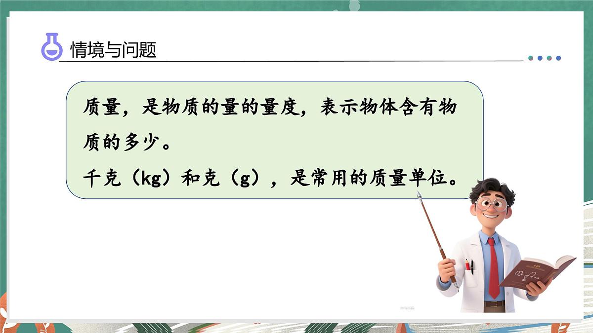 1.2 空气有质量吗（教学课件）科学湘科版三年级上册（新教材）第6页