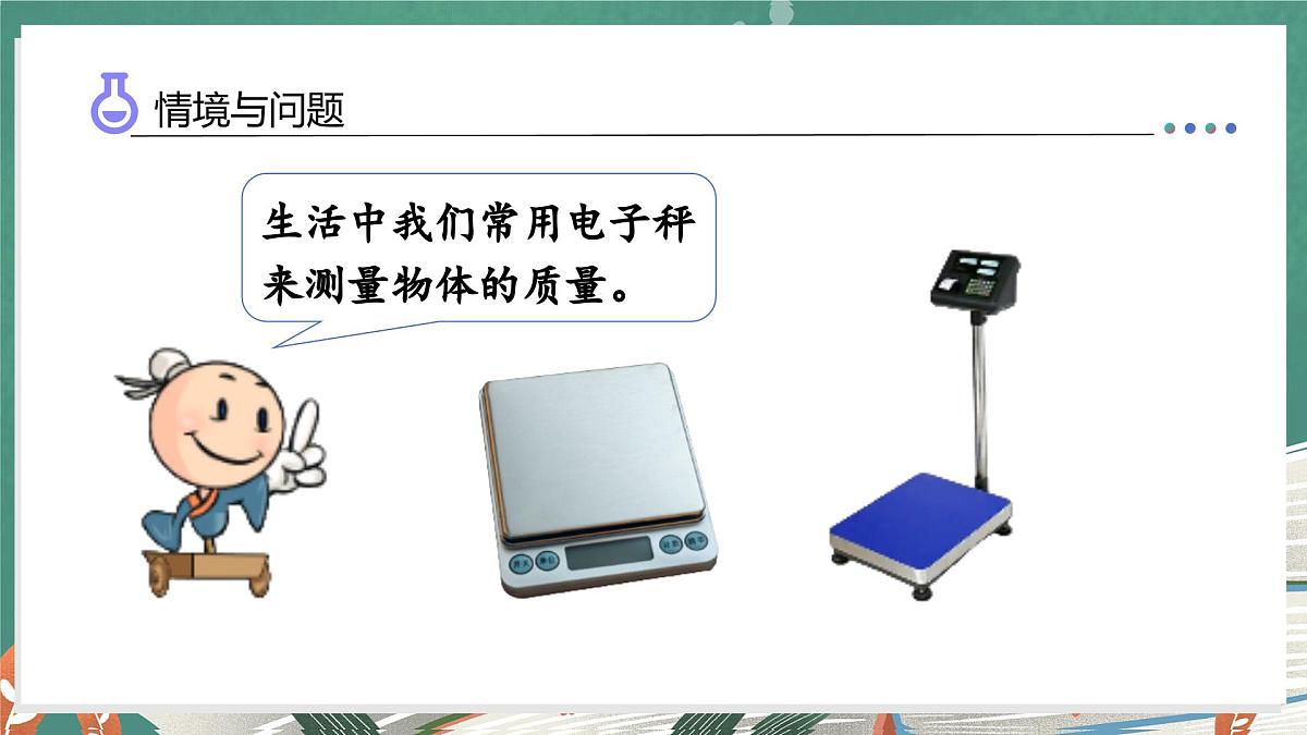 1.2 空气有质量吗（教学课件）科学湘科版三年级上册（新教材）第7页