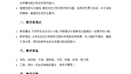 二年级上册（2024）第四单元  制作小船11.  设计和制作小船教案设计