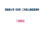 3.7《推和拉》（表格式教案+课件）2025-2026学年苏教版二年级科学上册