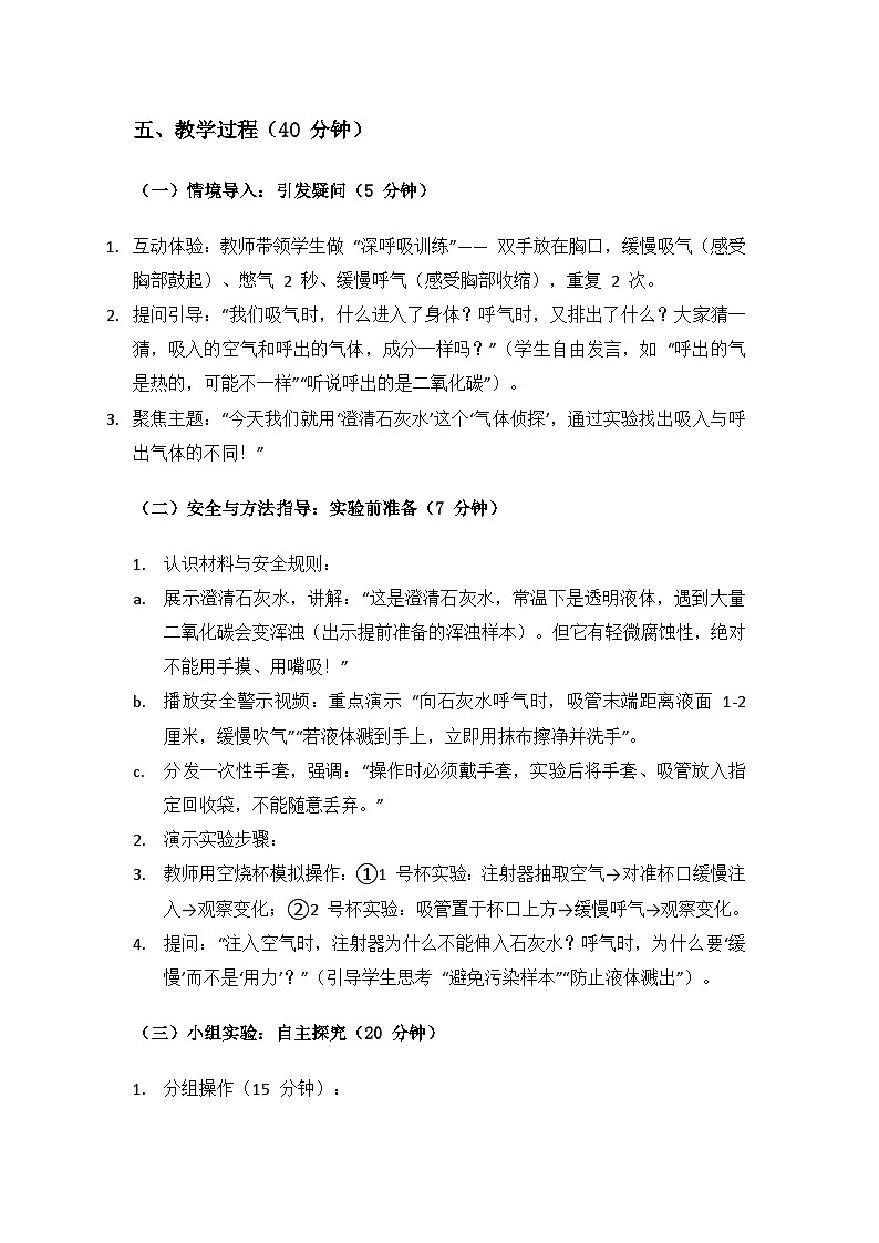 人教鄂教版2024三年级科学上册第四单元消化与呼吸《15我们的呼吸》备课教案（2课时）第3页