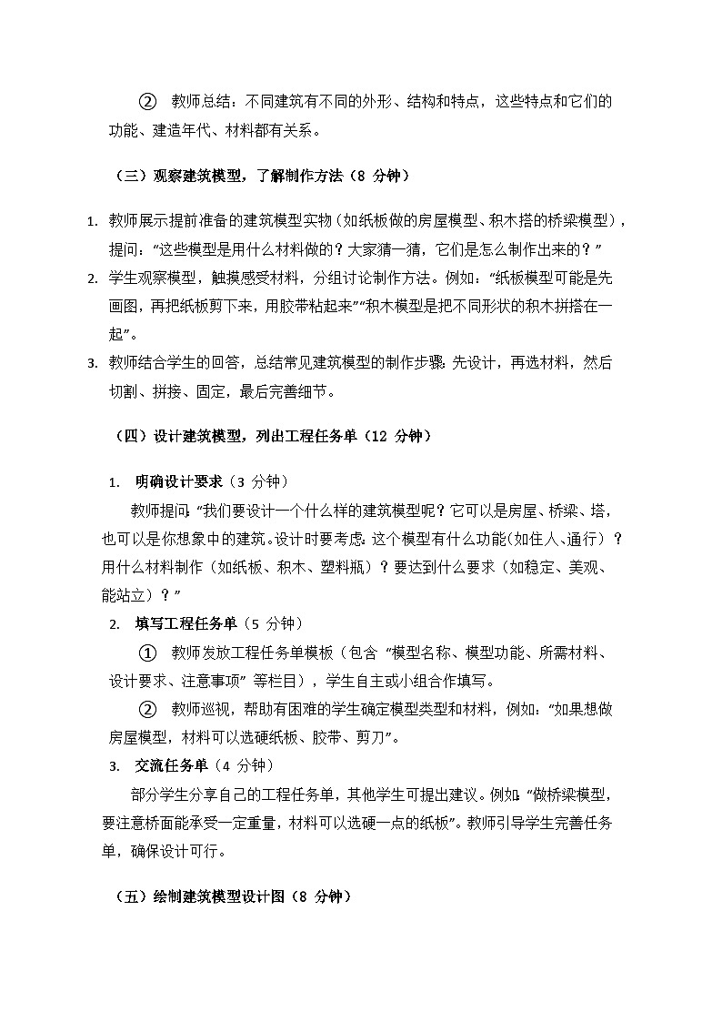 人教鄂教版2024三年级科学上册第五单元小小建筑师《19 设计制作建筑模型》备课教案（3课时）第3页
