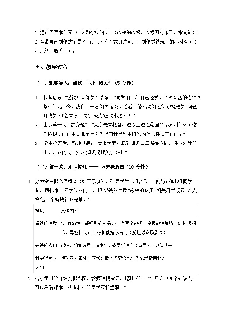 人教鄂教版2024三年级科学上册第一单元有趣的磁铁《单元回顾》备课教案第3页