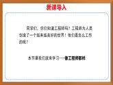 新教材苏教版小学科学三上专项学习《像工程师那样》课件+教案+视频+作业