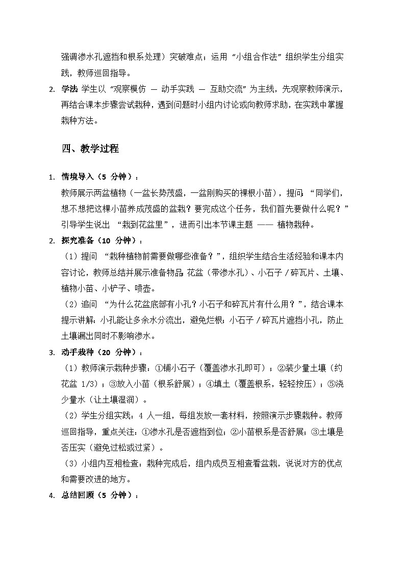 人教鄂教版2024二年级科学上册第一单元植物的生长《1养植物》备课教案（3课时）第2页
