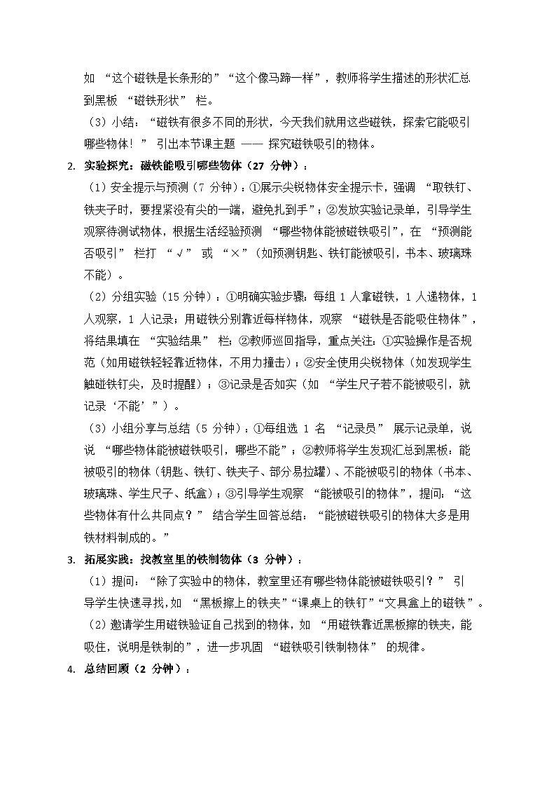 人教鄂教版2024二年级科学上册第三单元常见的力《8 磁力》备课教案（2课时）第3页